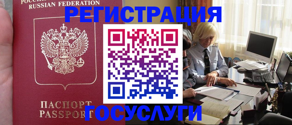 прописка регистрация в Бородино