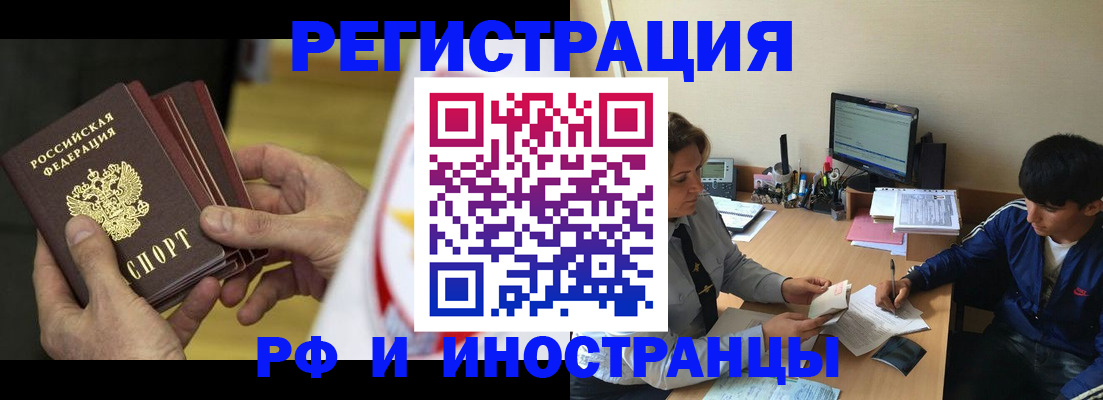 прописка от собственника в Бородино