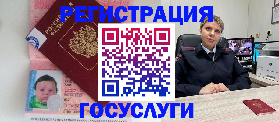 миграционный учет в Бородино