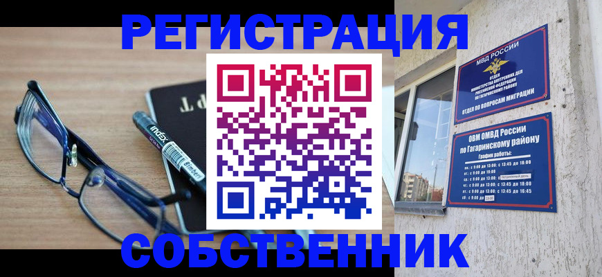 временная регистрация для всех в Бородино