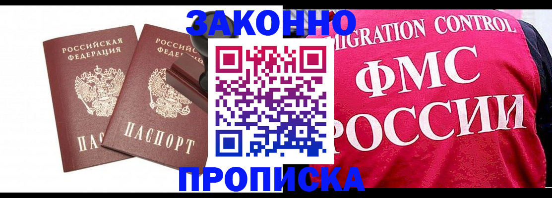 прописка в квартире в Бородино