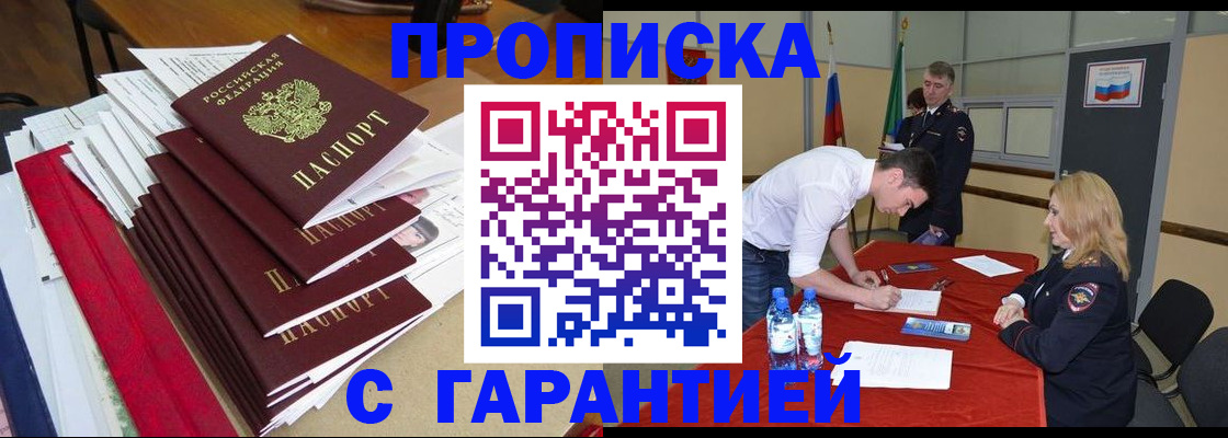 временная регистрация купить в Бородино