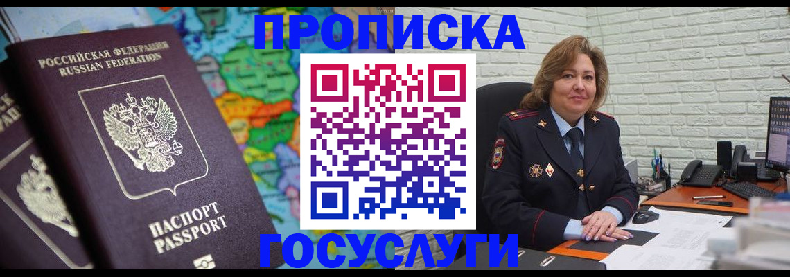 прописка поиск в Бородино