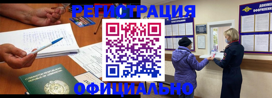 прописка штамп в Бородино