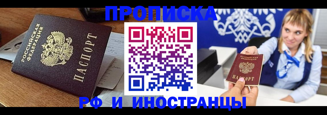 прописка от собственника в Бородино